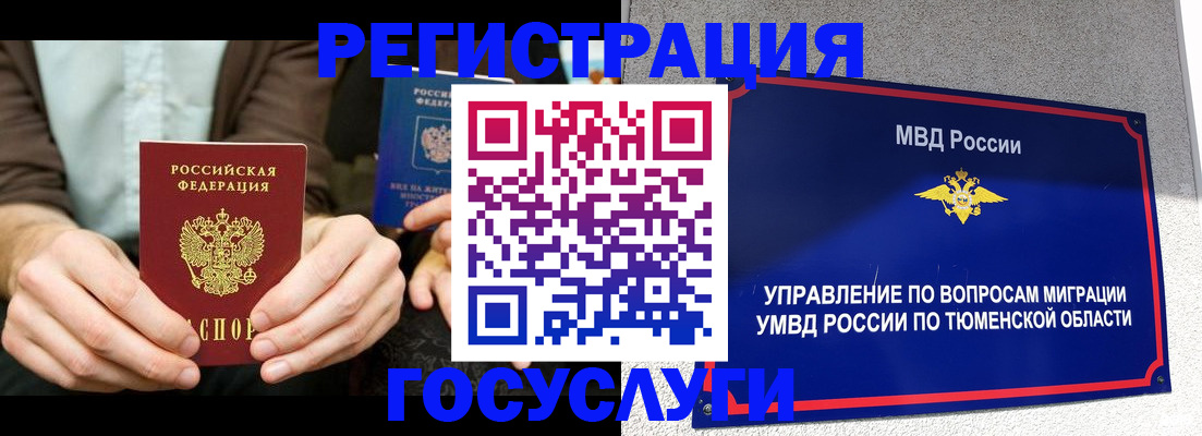 временная регистрация в квартире в Вилючинске